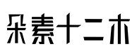 松桃30